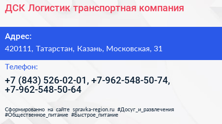 ДСК Логистик транспортная компания - визитка