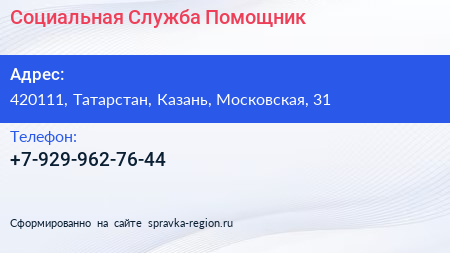 Нажмите, чтобы скачать визитку Социальная Служба Помощник - визитка
