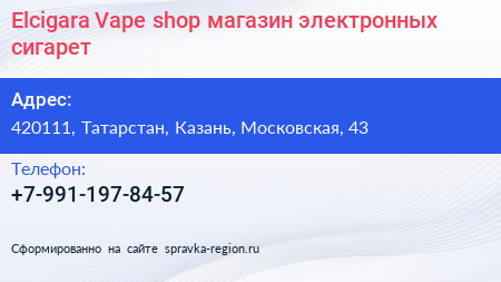 Elcigara Vape shop магазин электронных сигарет - визитка