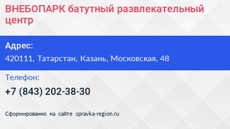 Нажмите, чтобы скачать визитку ВНЕБОПАРК батутный развлекательный центр - визитка