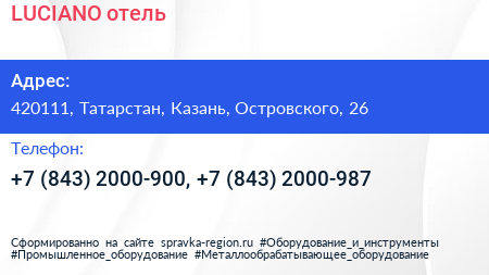 LUCIANO отель - визитка
