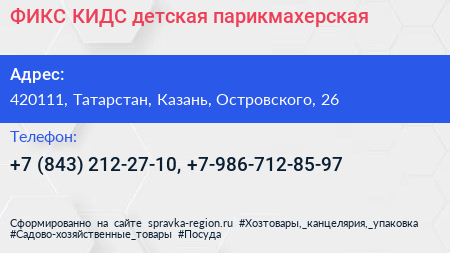 ФИКС КИДС детская парикмахерская - визитка