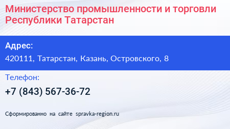 Министерство промышленности и торговли Республики Татарстан - визитка