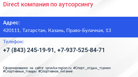 Direct компания по аутсорсингу - визитка