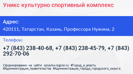 Уникс культурно спортивный комплекс - визитка