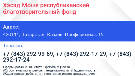 Хэсэд Моше республиканский благотворительный фонд - визитка
