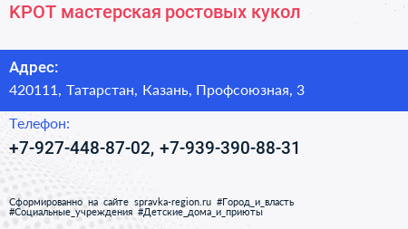 Нажмите, чтобы скачать визитку KPOT мастерская ростовых кукол - визитка