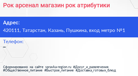 Рок арсенал магазин рок атрибутики - визитка