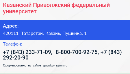 Казанский Приволжский федеральный университет - визитка