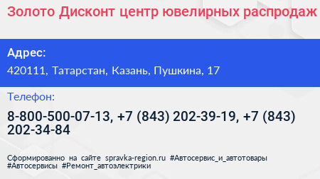 Золото Дисконт центр ювелирных распродаж - визитка