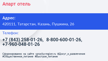 Апарт отель - визитка