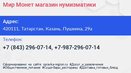 Мир Монет магазин нумизматики - визитка