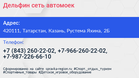 Дельфин сеть автомоек - визитка