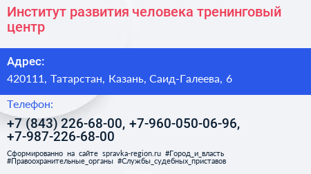 Институт развития человека тренинговый центр - визитка