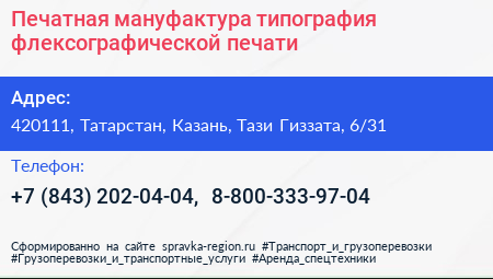 Печатная мануфактура типография флексографической печати - визитка