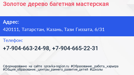 Золотое дерево багетная мастерская - визитка