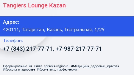 Tangiers Lounge Kazan - визитка