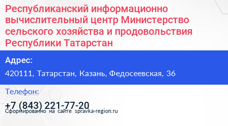 Республиканский информационно вычислительный центр Министерство сельского хозяйства и продовольствия Республики Татарстан - визитка