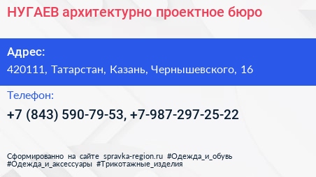 НУГАЕВ архитектурно проектное бюро - визитка