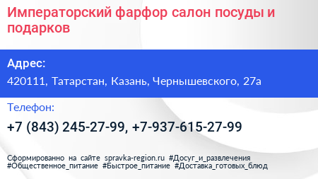 Императорский фарфор салон посуды и подарков - визитка