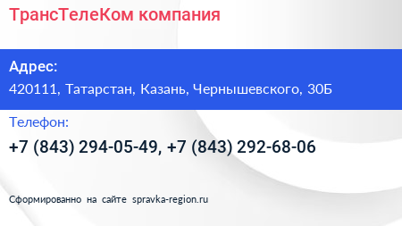 ТрансТелеКом компания - визитка