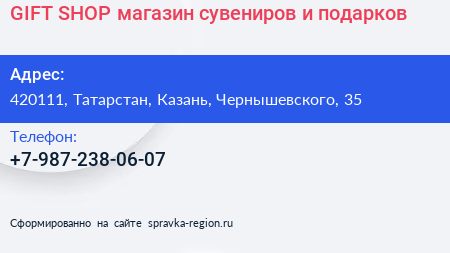 GIFT SHOP магазин сувениров и подарков - визитка