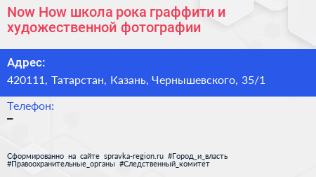 Нажмите, чтобы скачать визитку Now How школа рока граффити и художественной фотографии - визитка