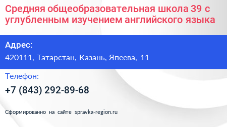Средняя общеобразовательная школа 39 с углубленным изучением английского языка - визитка