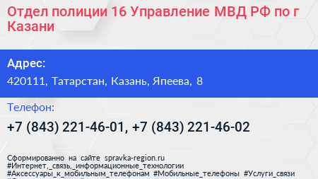 Отдел полиции 16 Управление МВД РФ по г Казани - визитка