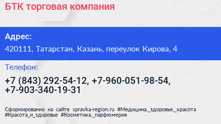 БТК торговая компания - визитка