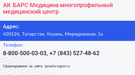 АК БАРС Медицина многопрофильный медицинский центр - визитка