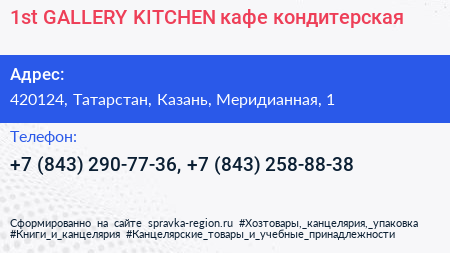 1st GALLERY KITCHEN кафе кондитерская - визитка