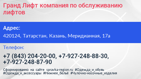 Гранд Лифт компания по обслуживанию лифтов - визитка