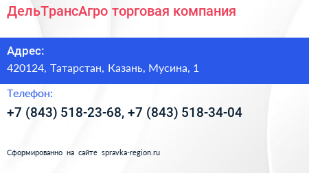 ДельТрансАгро торговая компания - визитка