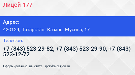 Лицей 177 - визитка