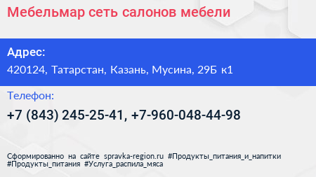 Мебельмар сеть салонов мебели - визитка