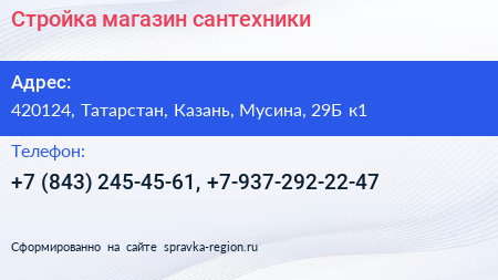 Стройка магазин сантехники - визитка