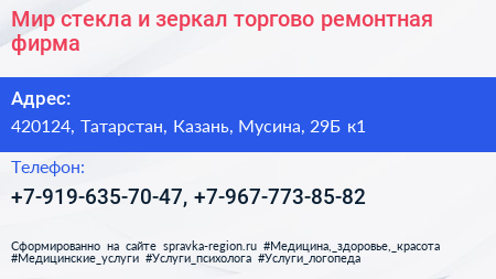 Мир стекла и зеркал торгово ремонтная фирма - визитка