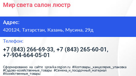 Мир света салон люстр - визитка