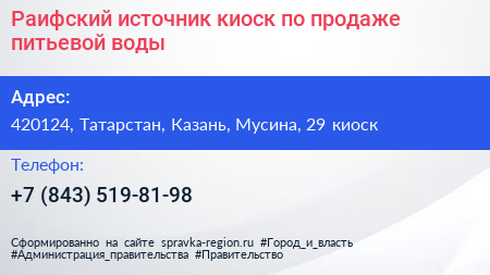Раифский источник киоск по продаже питьевой воды - визитка