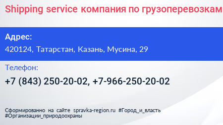 Нажмите, чтобы скачать визитку Shipping service компания по грузоперевозкам - визитка