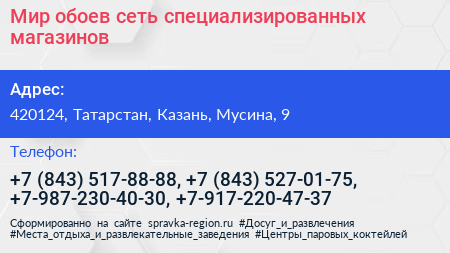 Мир обоев сеть специализированных магазинов - визитка