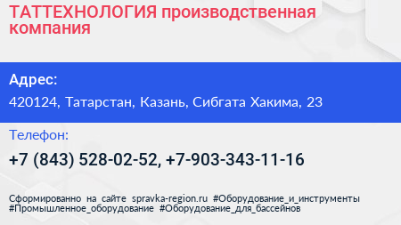 ТАТТЕХНОЛОГИЯ производственная компания - визитка
