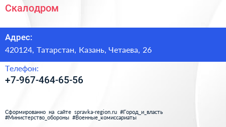 Нажмите, чтобы скачать визитку Скалодром - визитка