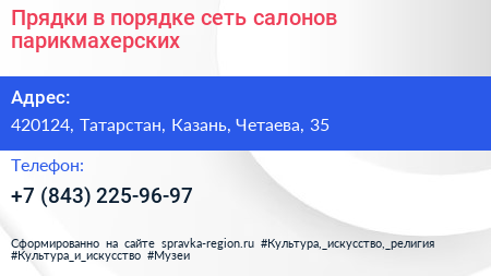 Прядки в порядке сеть салонов парикмахерских - визитка