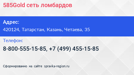 Нажмите, чтобы скачать визитку 585Gold сеть ломбардов - визитка