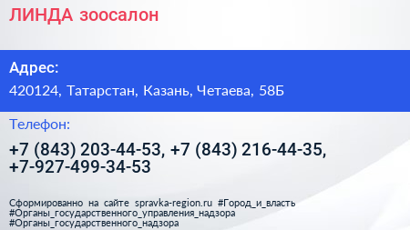 ЛИНДА зоосалон - визитка