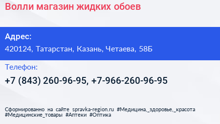 Волли магазин жидких обоев - визитка