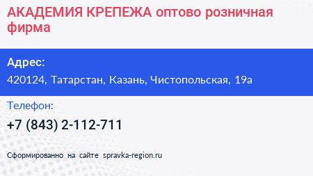 АКАДЕМИЯ КРЕПЕЖА оптово розничная фирма - визитка