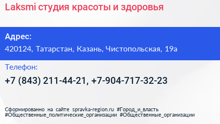 Laksmi студия красоты и здоровья - визитка